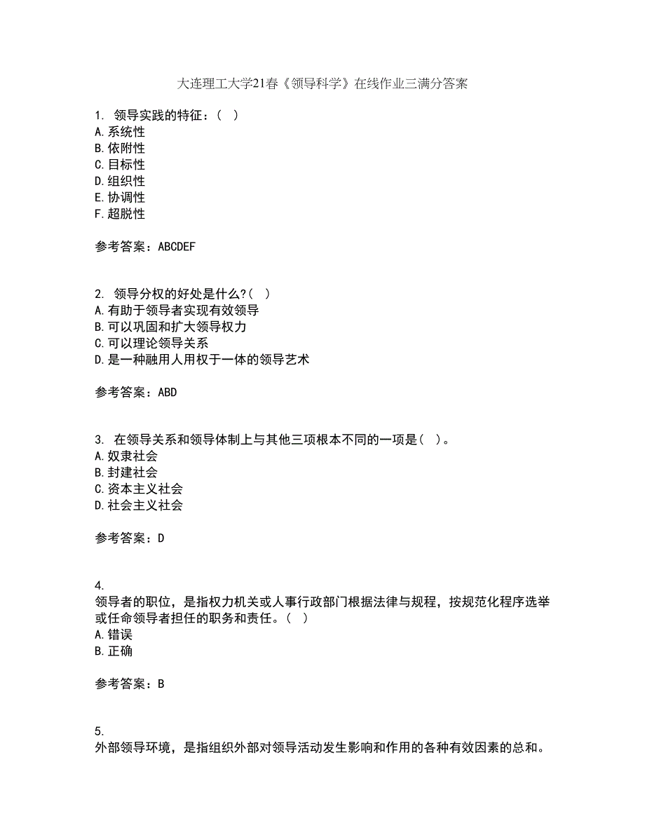 大连理工大学21春《领导科学》在线作业三满分答案22_第1页