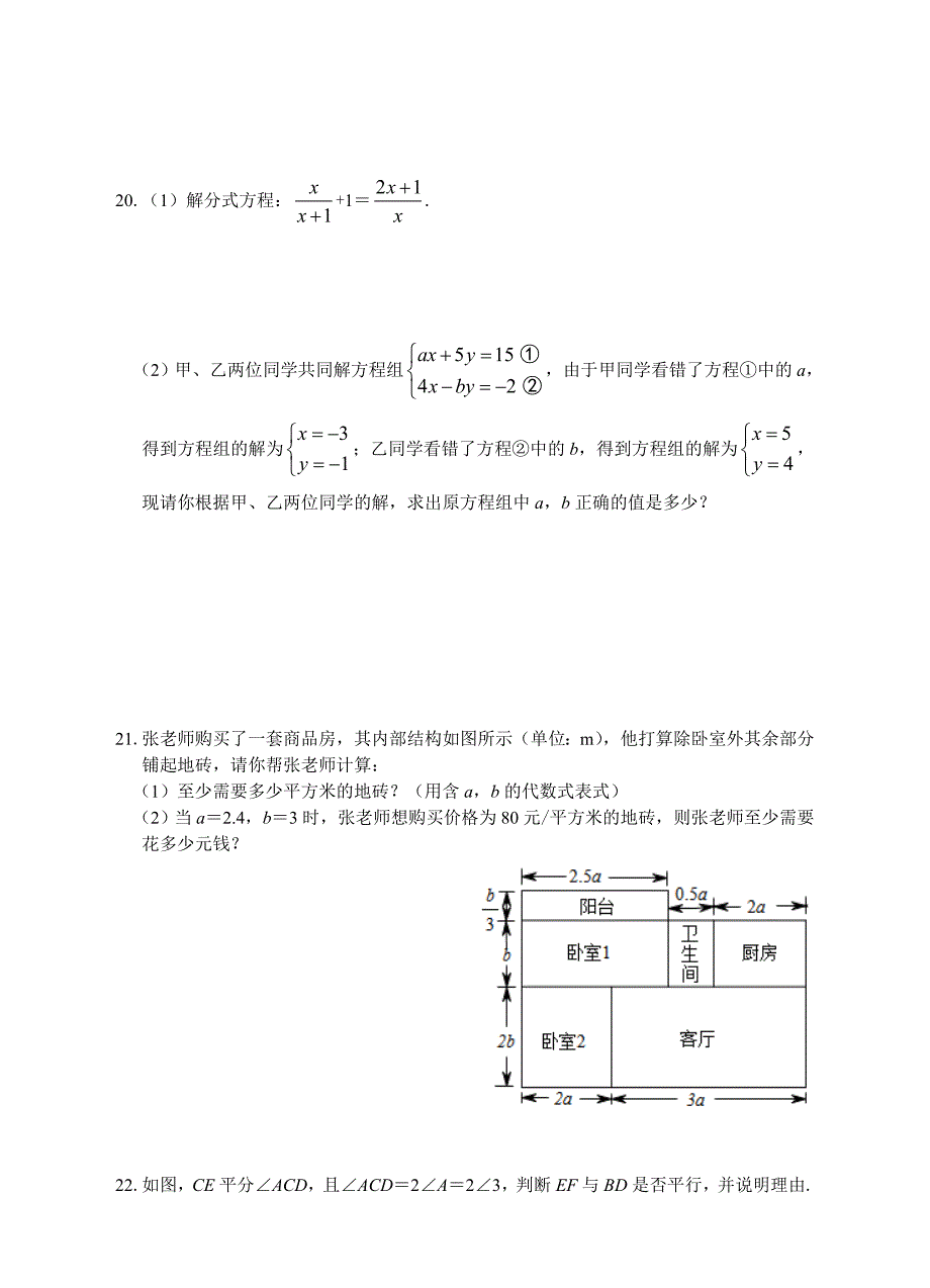 2020浙江省海宁市七年级下数学期末综合复习试卷含答案_第3页