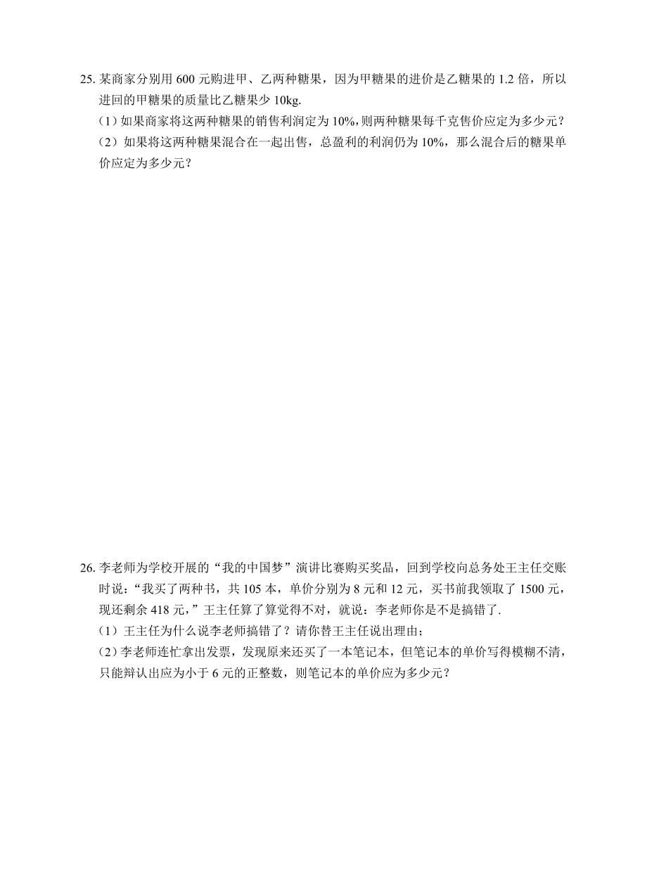 2020浙江省海宁市七年级下数学期末综合复习试卷含答案_第5页