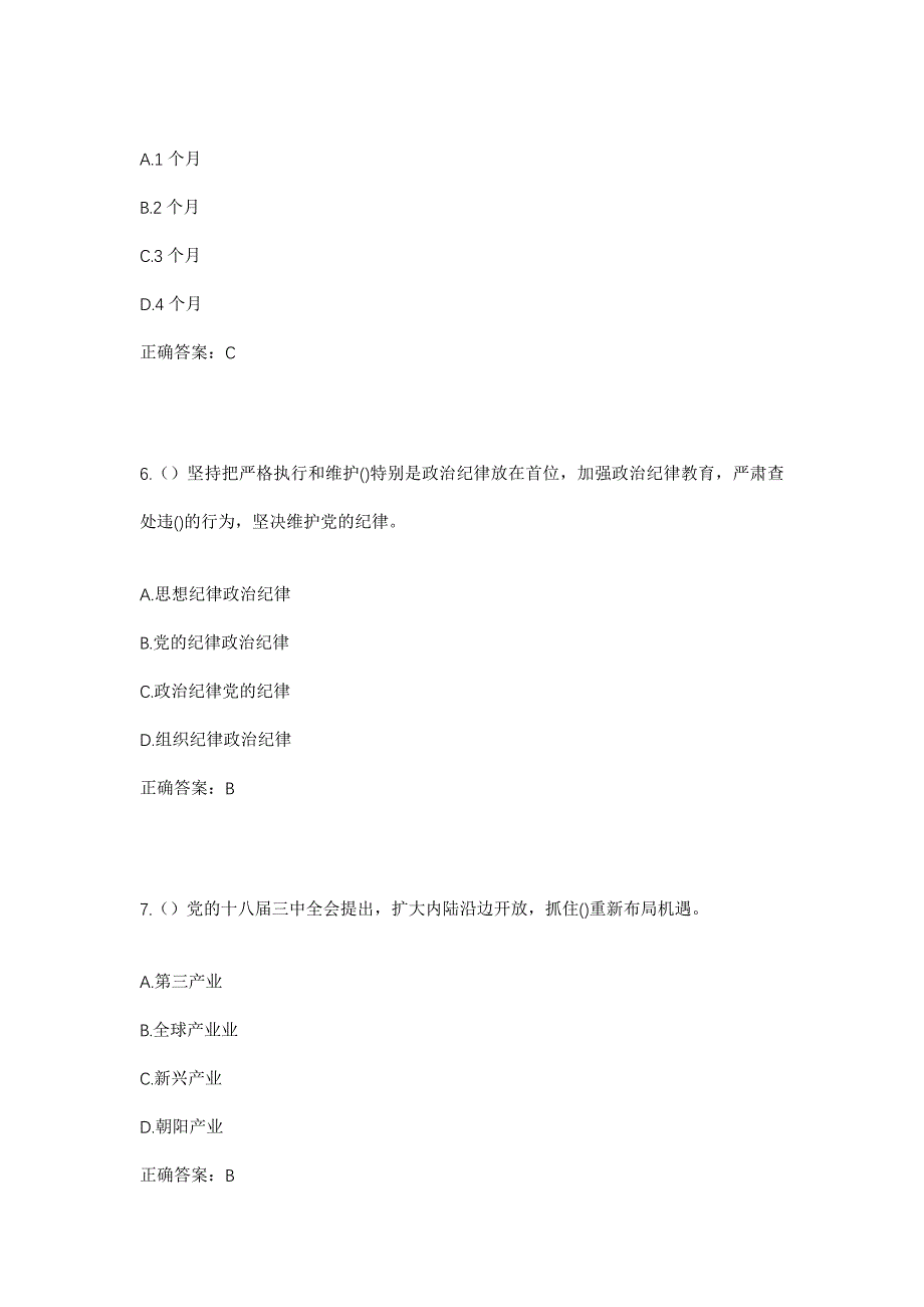 2023年内蒙古呼和浩特市托克托县新营子镇乃莫营村社区工作人员考试模拟题及答案_第3页