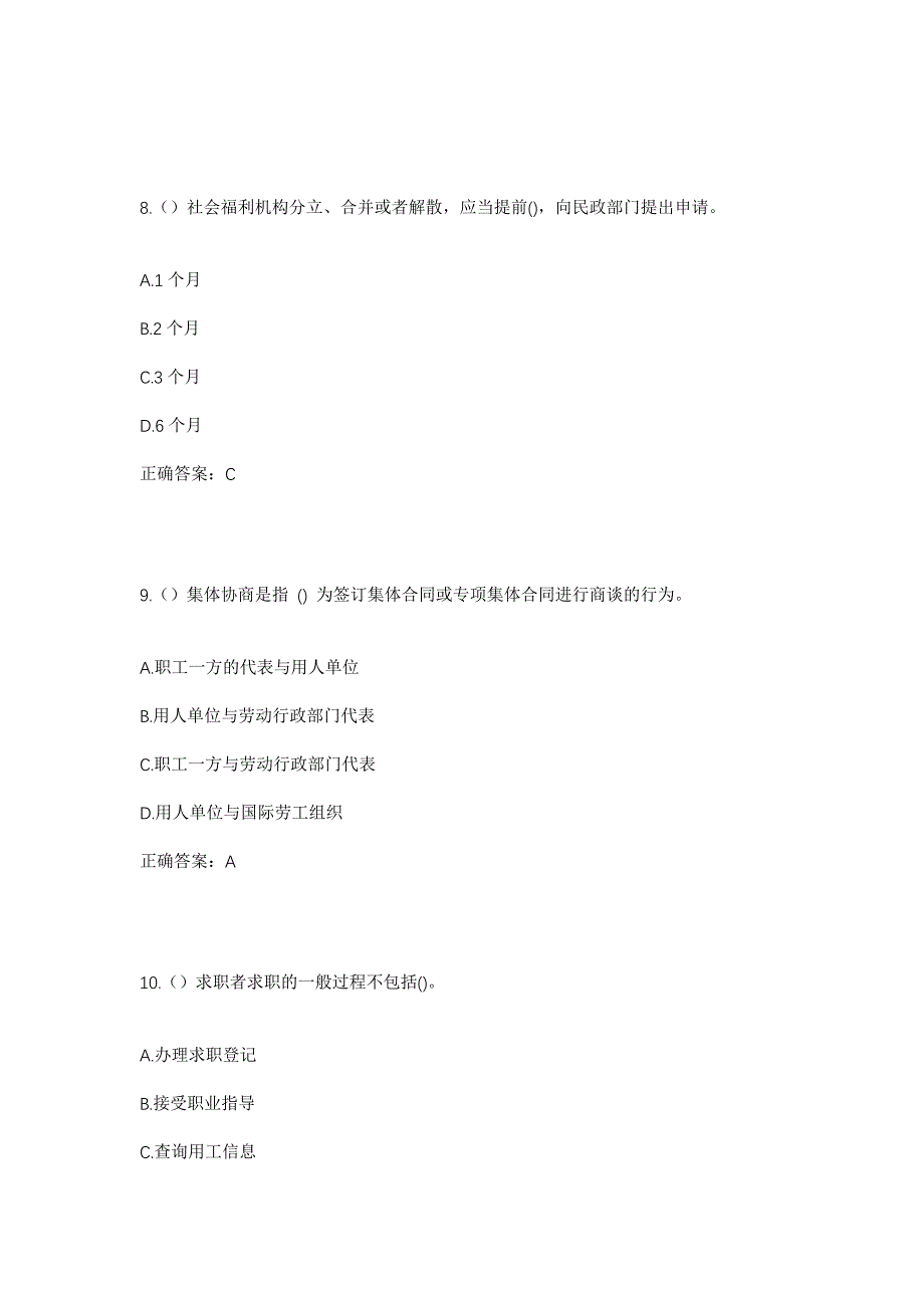 2023年内蒙古呼和浩特市托克托县新营子镇乃莫营村社区工作人员考试模拟题及答案_第4页