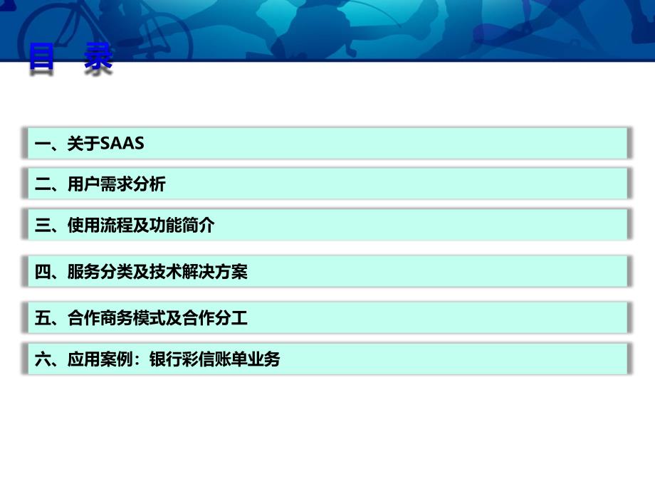 基于SAAS思想的企业手机报彩信软件平台.ppt_第2页