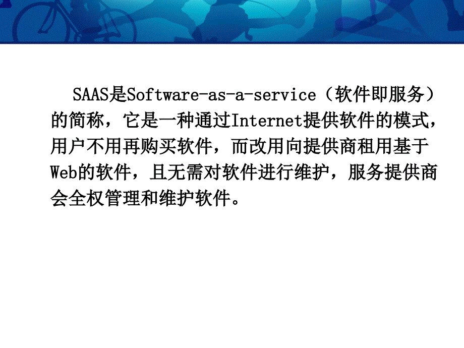 基于SAAS思想的企业手机报彩信软件平台.ppt_第4页