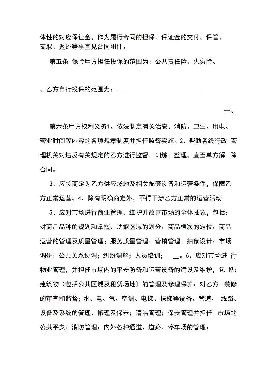 高架桥下场地租赁合同范本_第2页