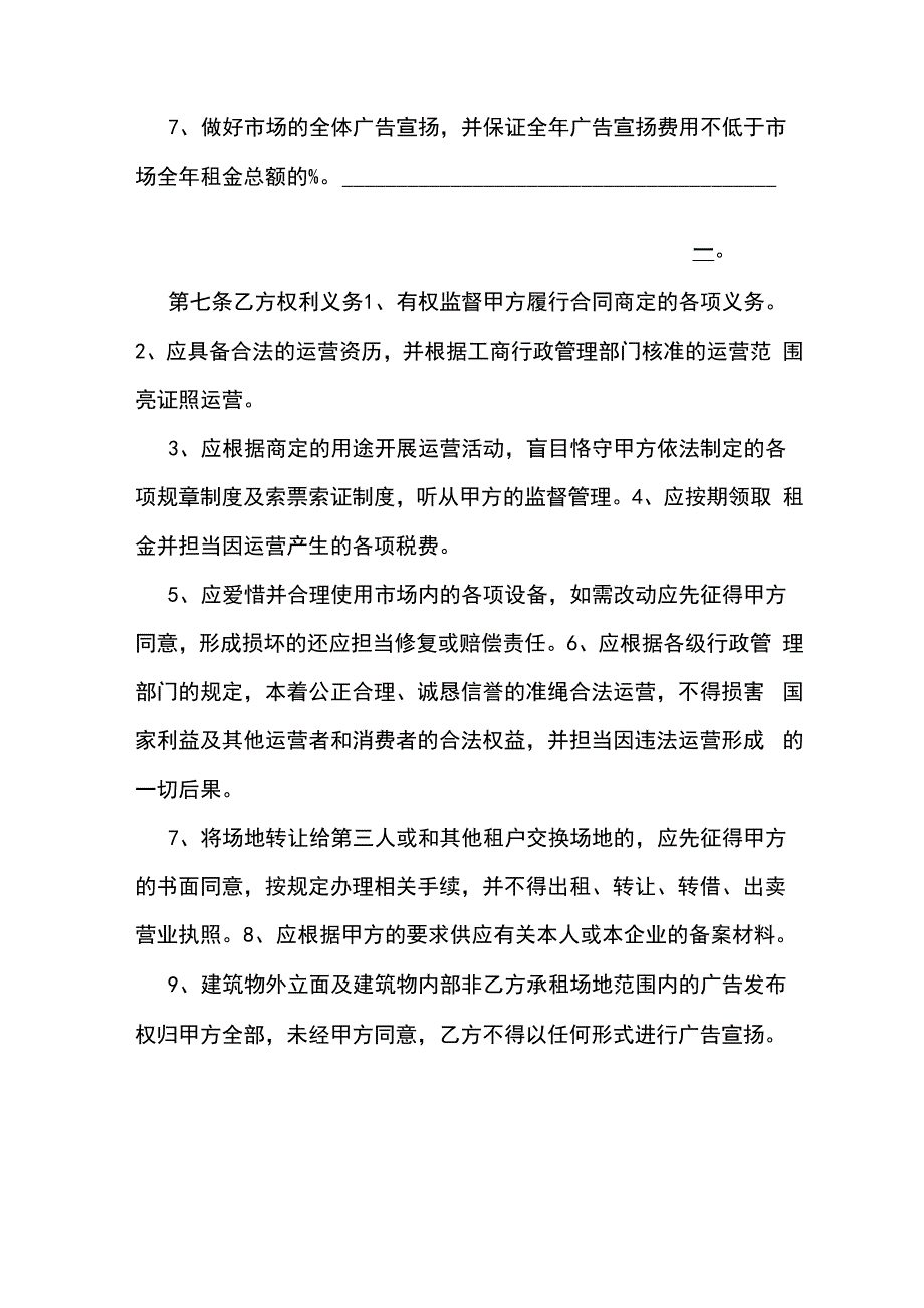 高架桥下场地租赁合同范本_第3页