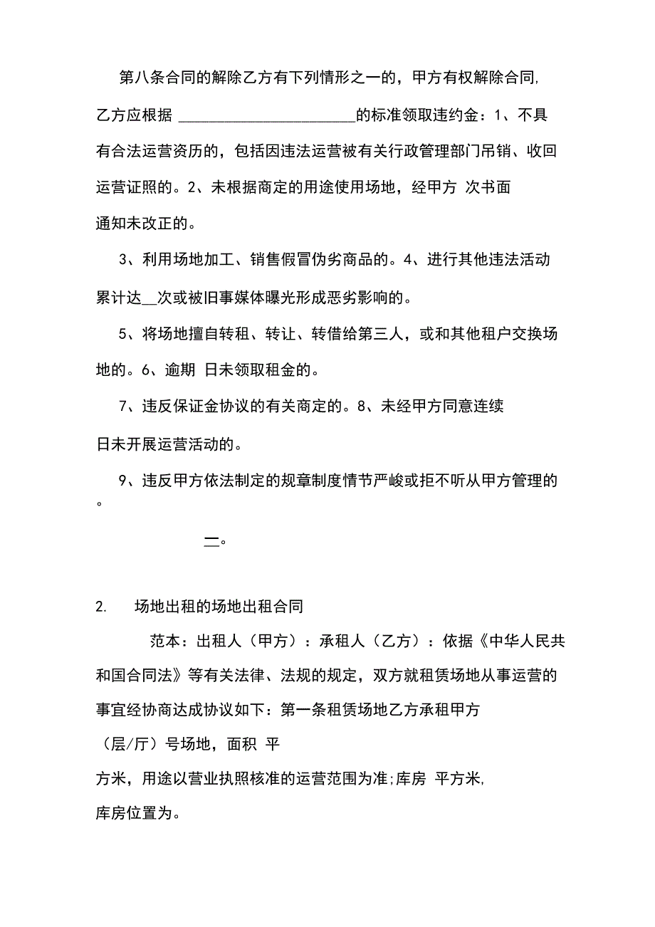 高架桥下场地租赁合同范本_第4页