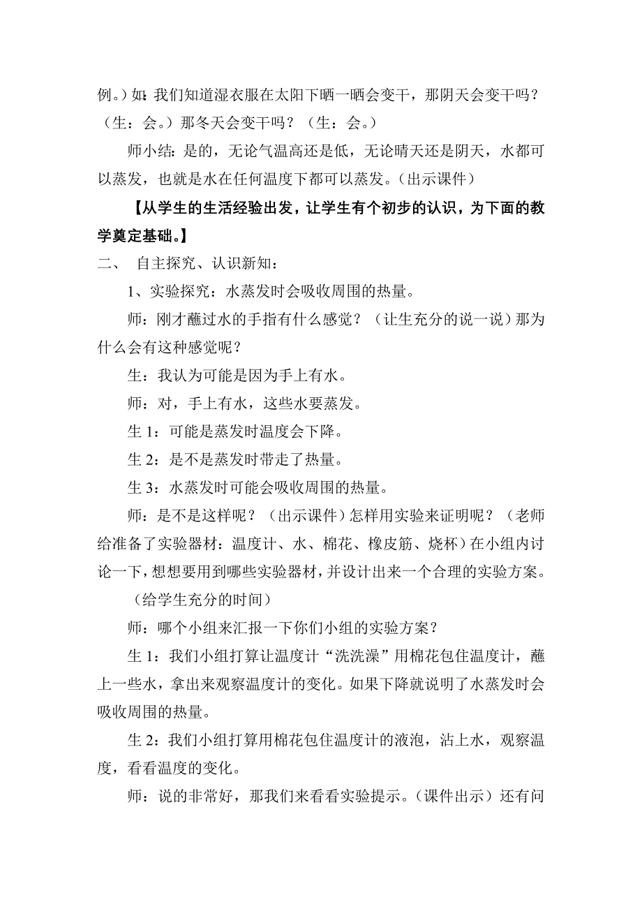 青岛版小学科学五年级上册《蒸发》精品教案_第3页