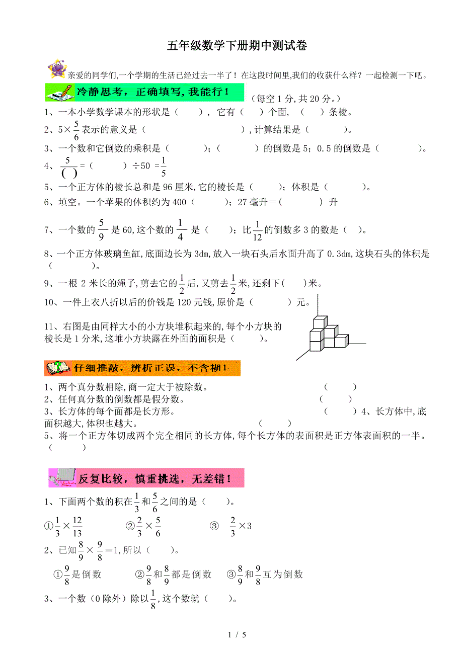 五年级数学下册期中测试卷.doc_第1页