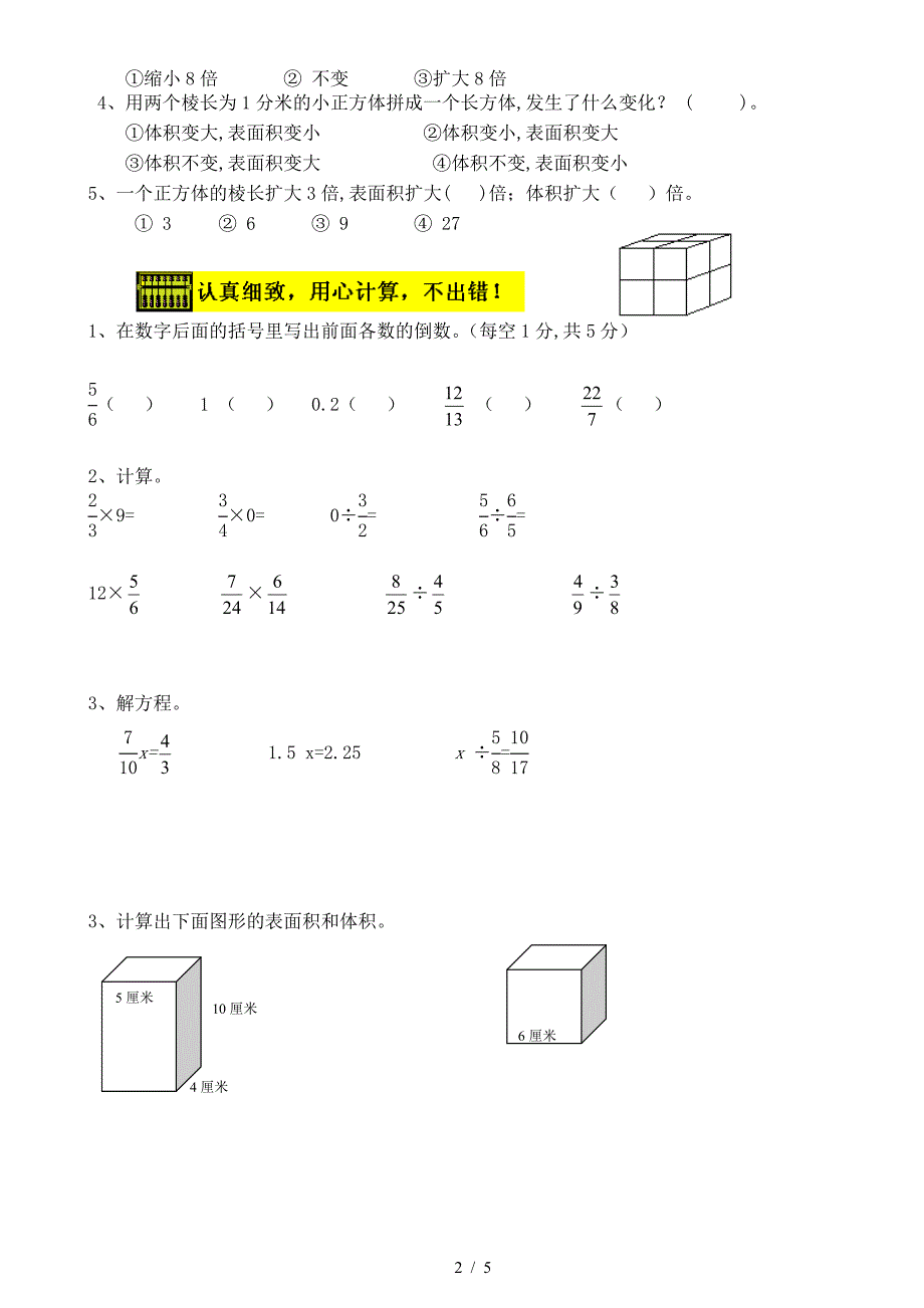 五年级数学下册期中测试卷.doc_第2页