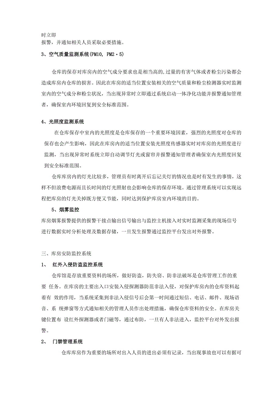 仓库库房环境及安全监控系统开发功能要求_第2页