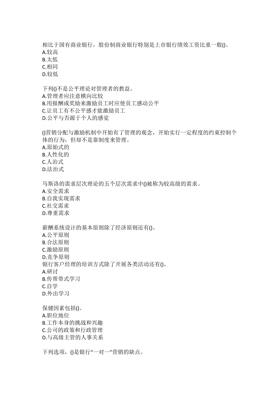 21春东财《金融服务营销》单元作业二参考答案_第2页