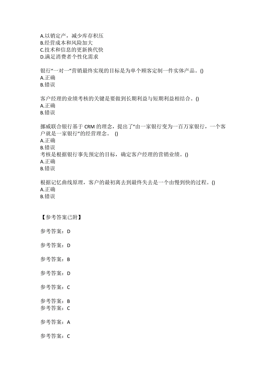 21春东财《金融服务营销》单元作业二参考答案_第3页