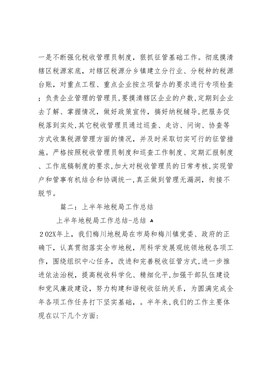 市财政局地税局上半年工作总结和下半年工作思路_第4页