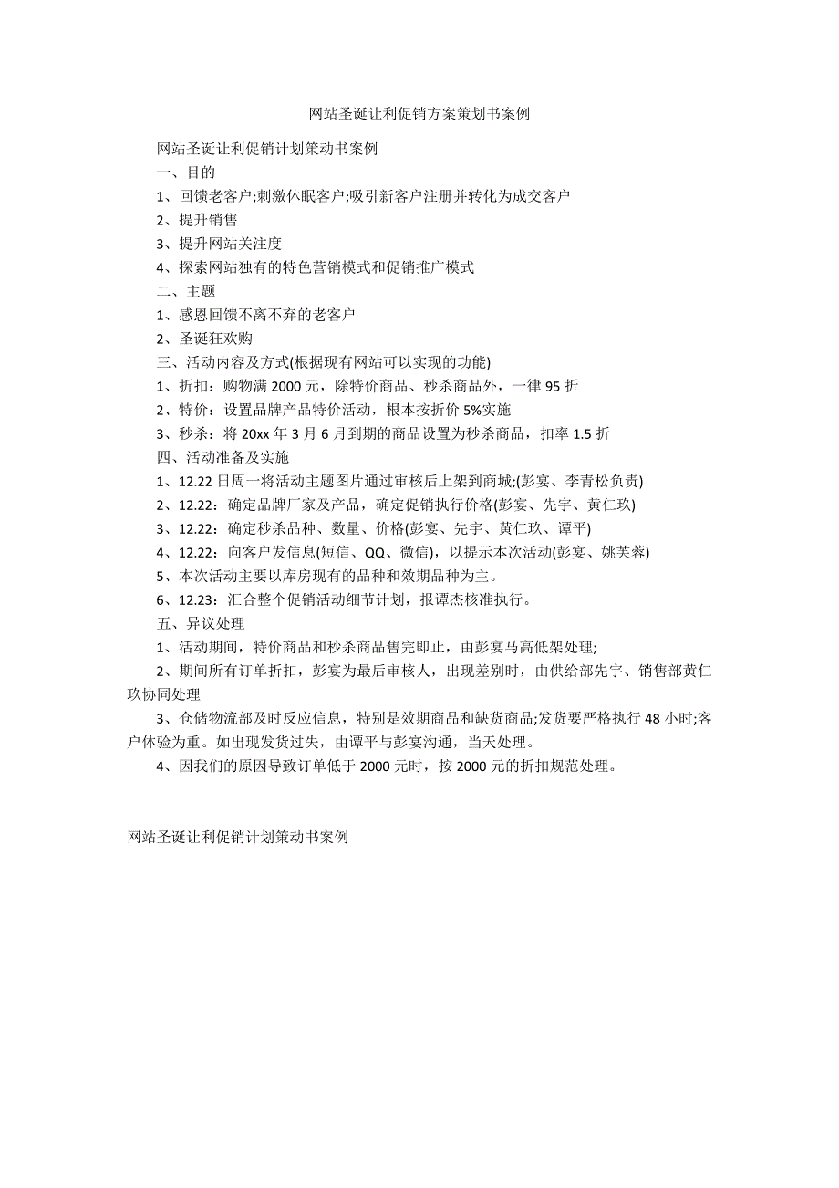 网站圣诞让利促销方案策划书案例_第1页