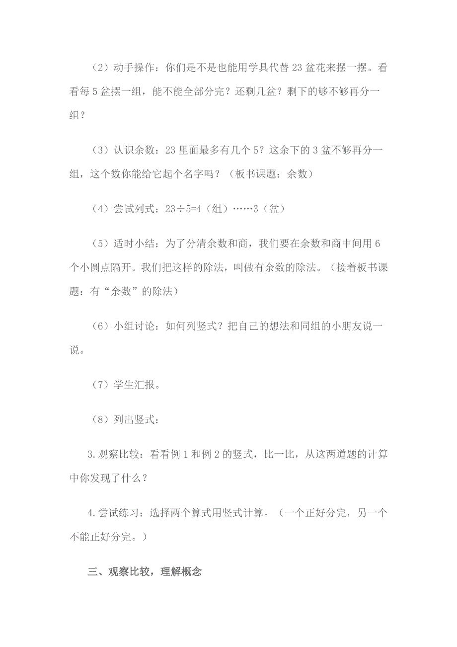 有余数的除法第一课时教学设计_第4页