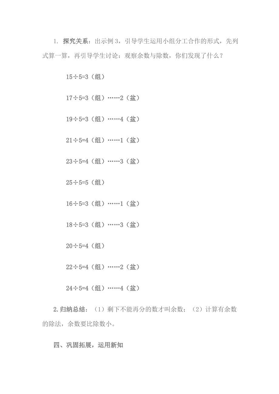 有余数的除法第一课时教学设计_第5页