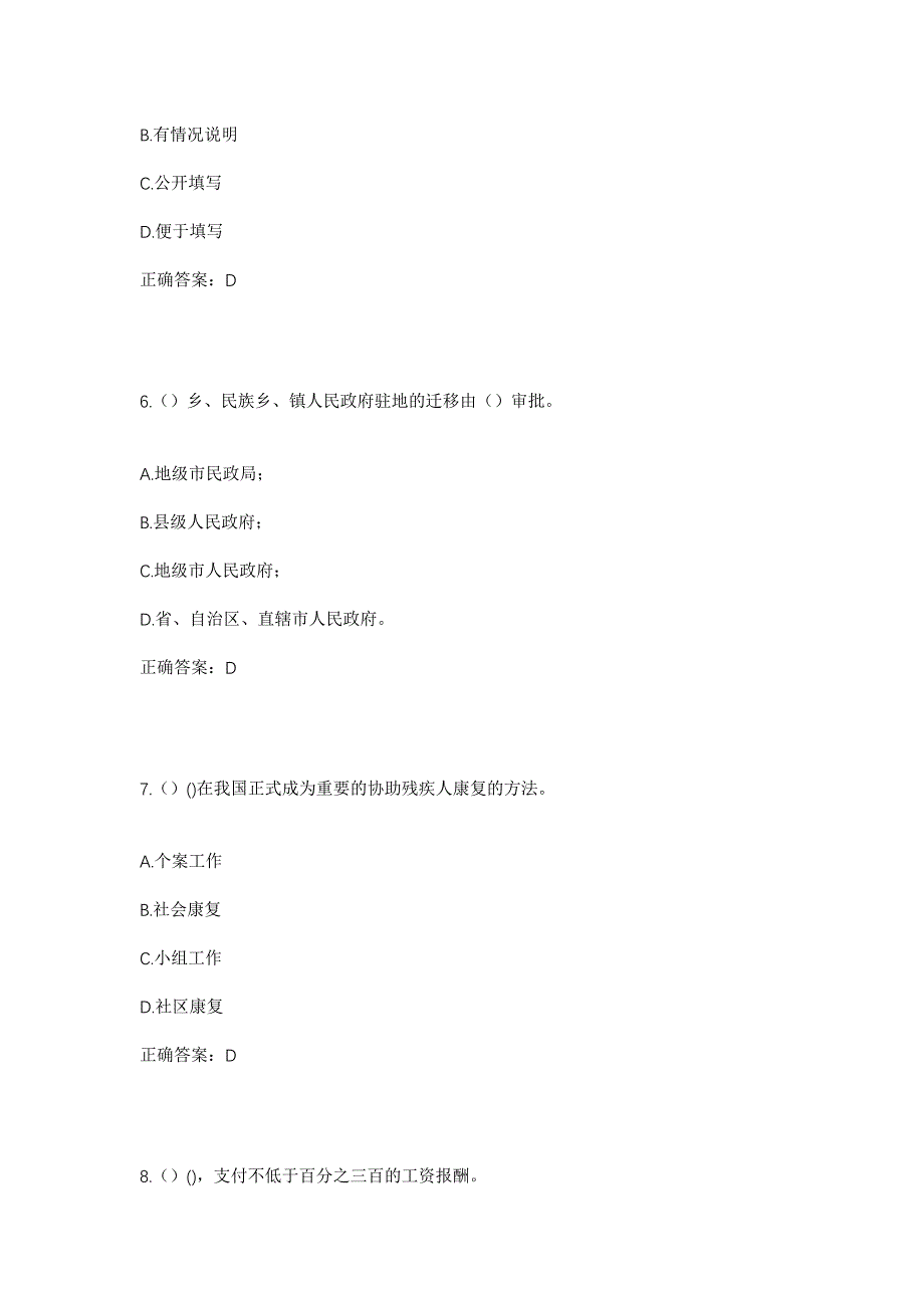 2023年江西省新余市渝水区孔目江街道新苑社区工作人员考试模拟题含答案_第3页