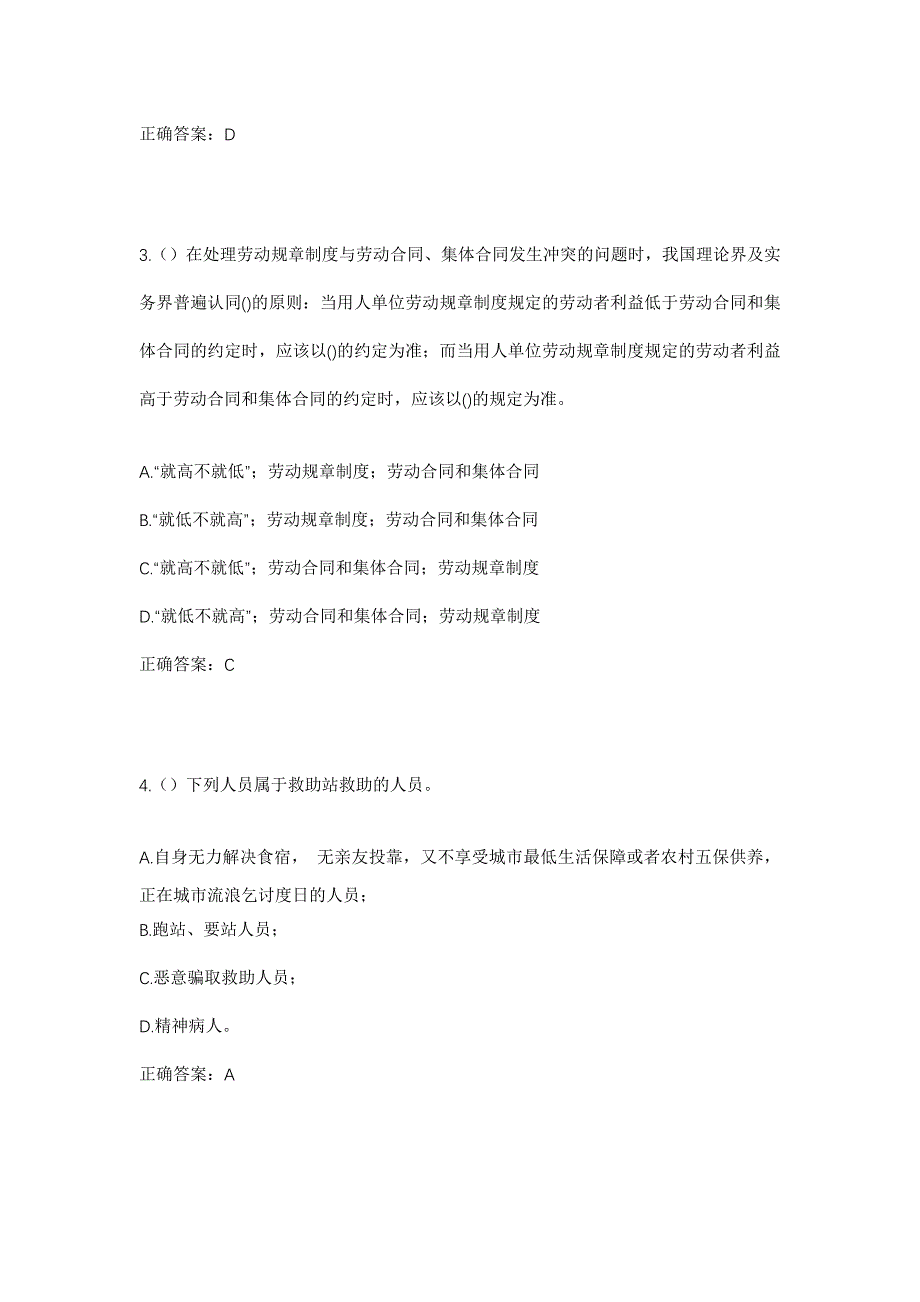 2023年河南省开封市祥符区万隆乡南杨村社区工作人员考试模拟题含答案_第2页