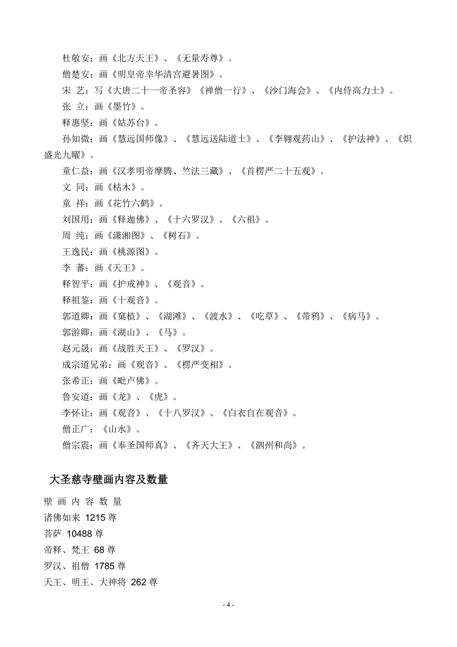 成都大慈寺历史文化.doc_第4页