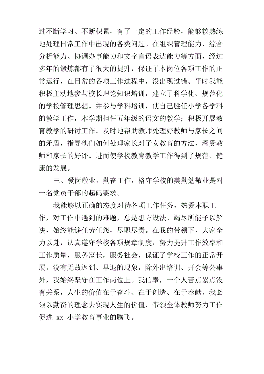 校长的自我评价_第3页