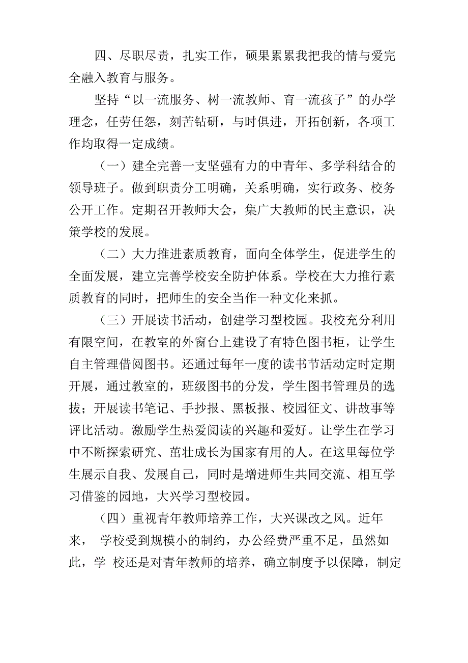 校长的自我评价_第4页