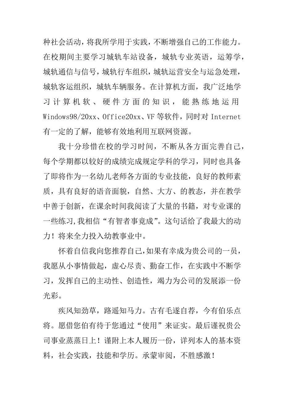 2023年【精华】幼儿教师求职信汇总（共8篇）_幼儿教师求职信范文_第2页