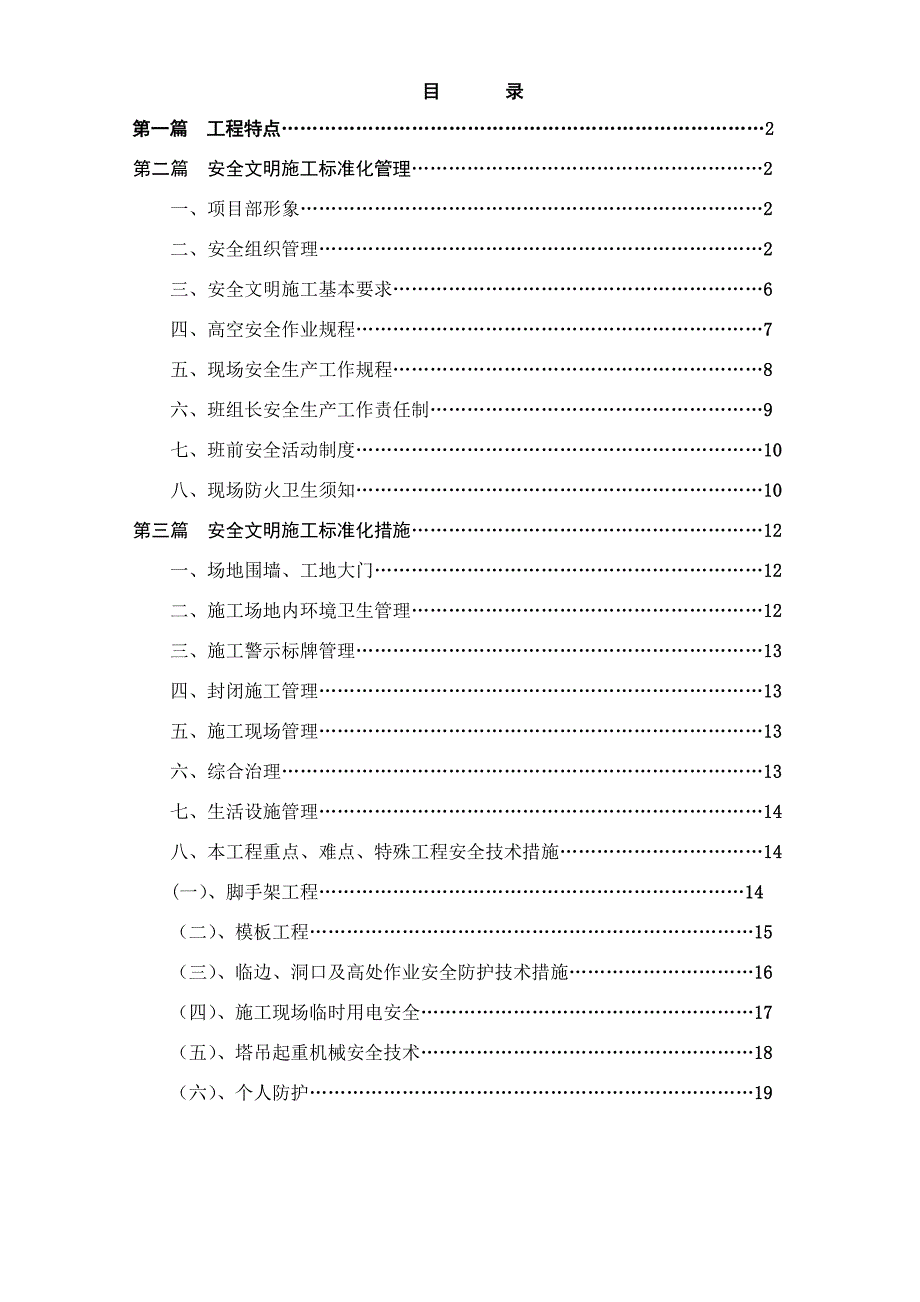 【建筑施工方案】标准化工地施工方案1_第1页