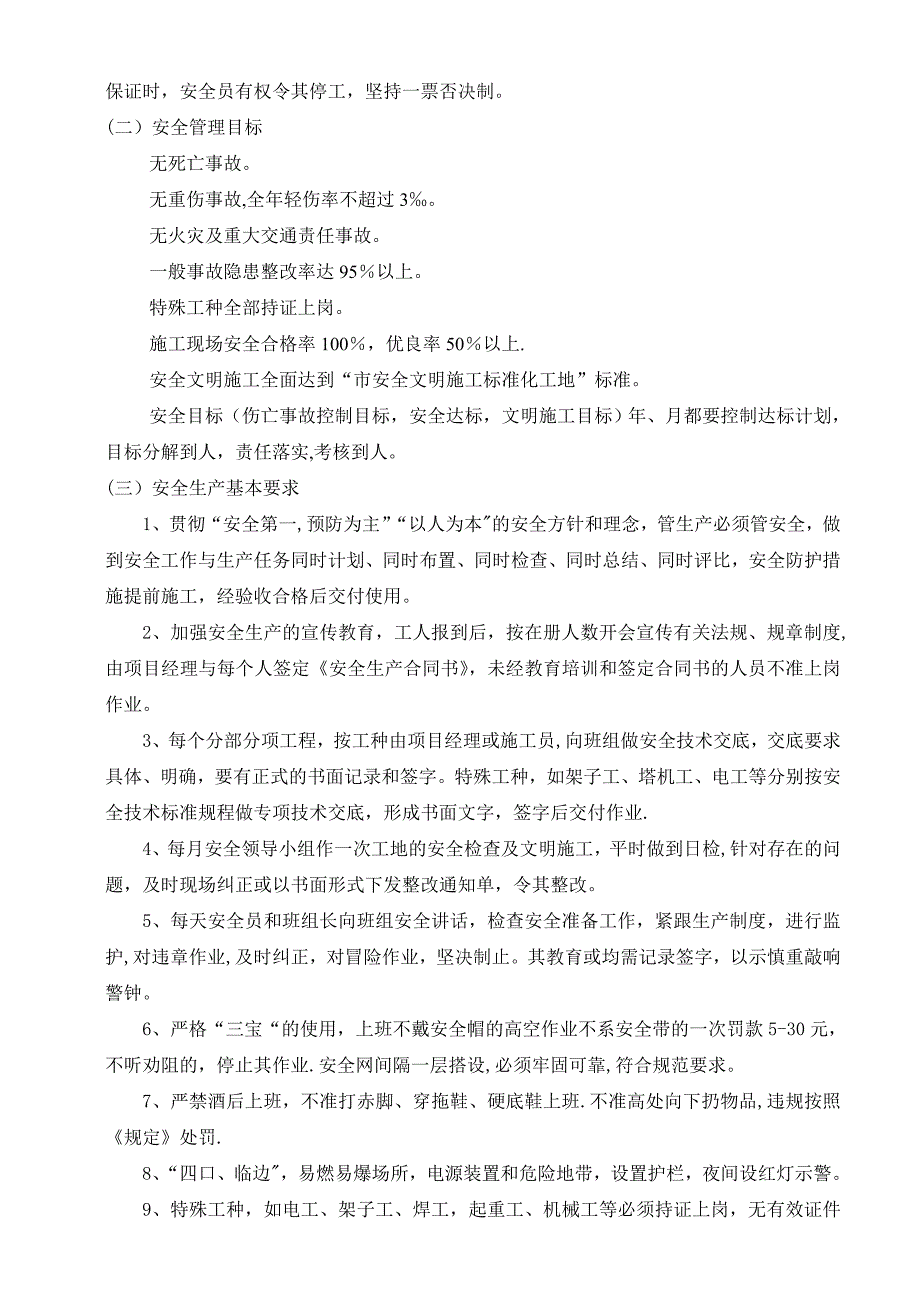 【建筑施工方案】标准化工地施工方案1_第3页