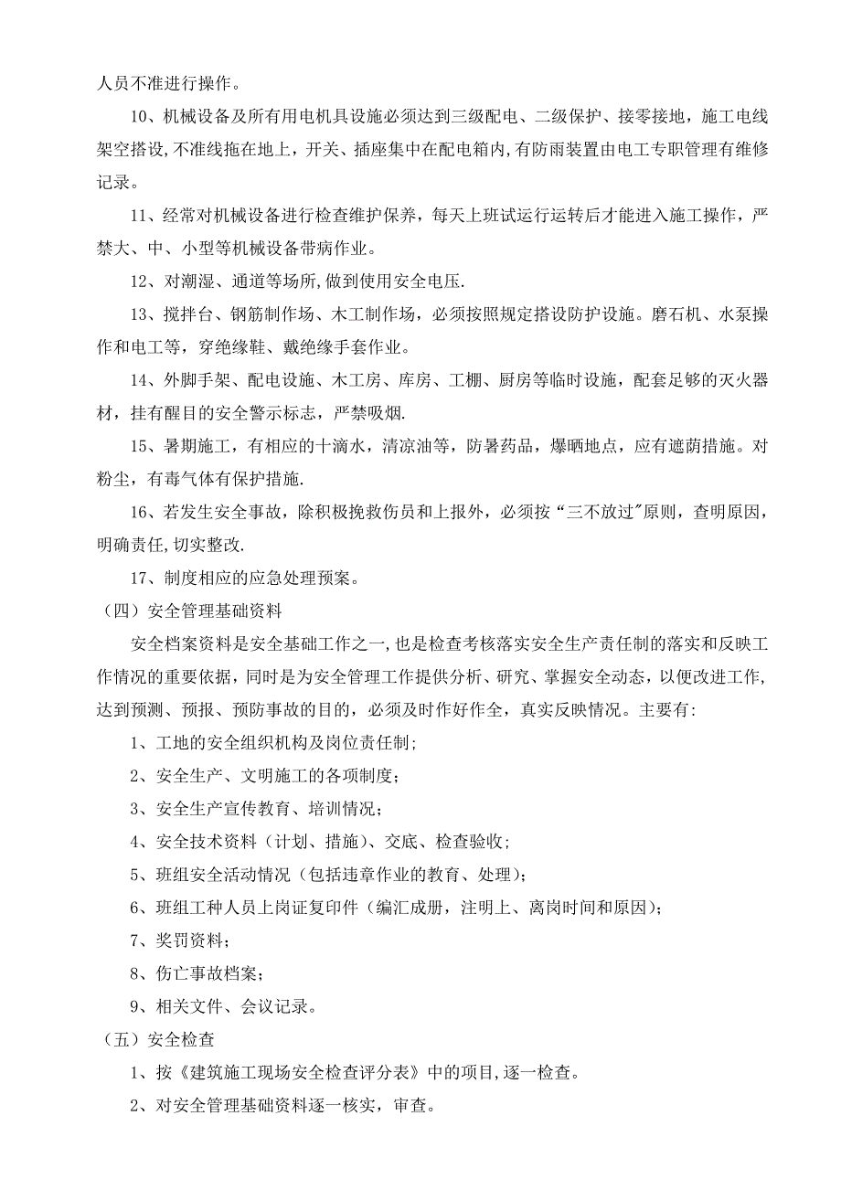 【建筑施工方案】标准化工地施工方案1_第4页