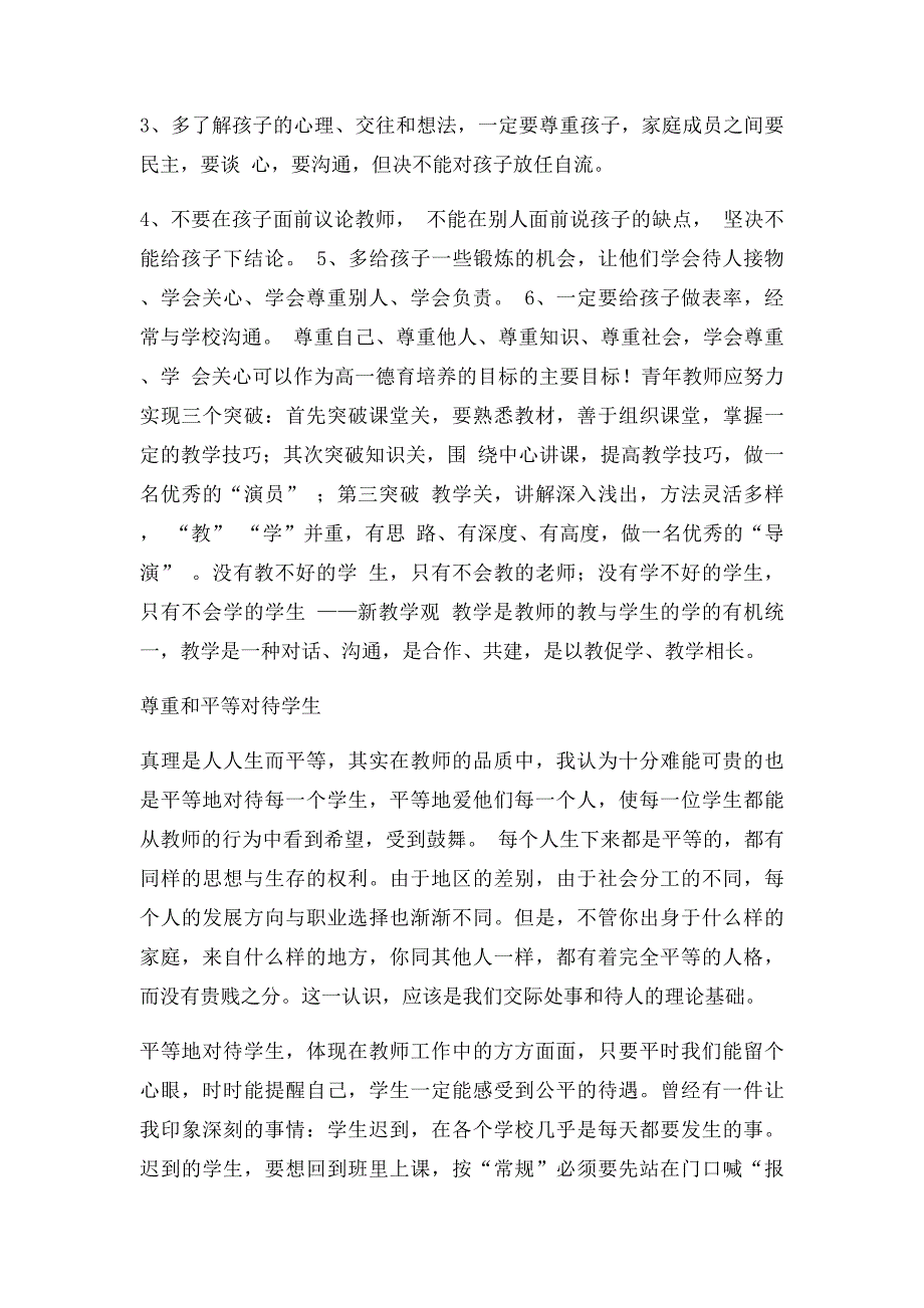 平等地对待每一个学生_第3页