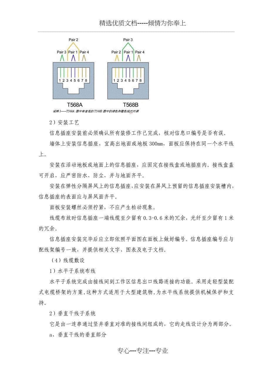 综合布线施工方案_第5页