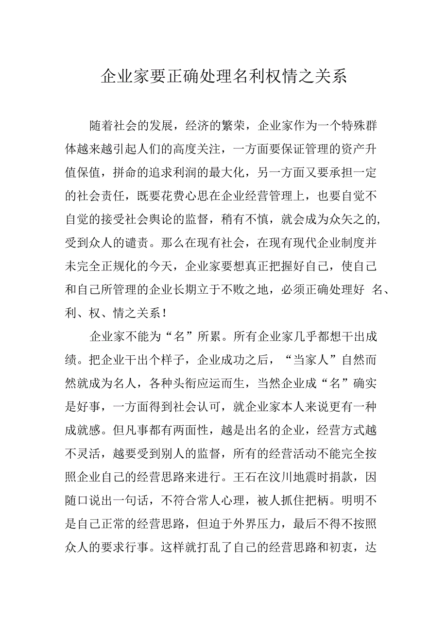 企业家的几点思考_第1页