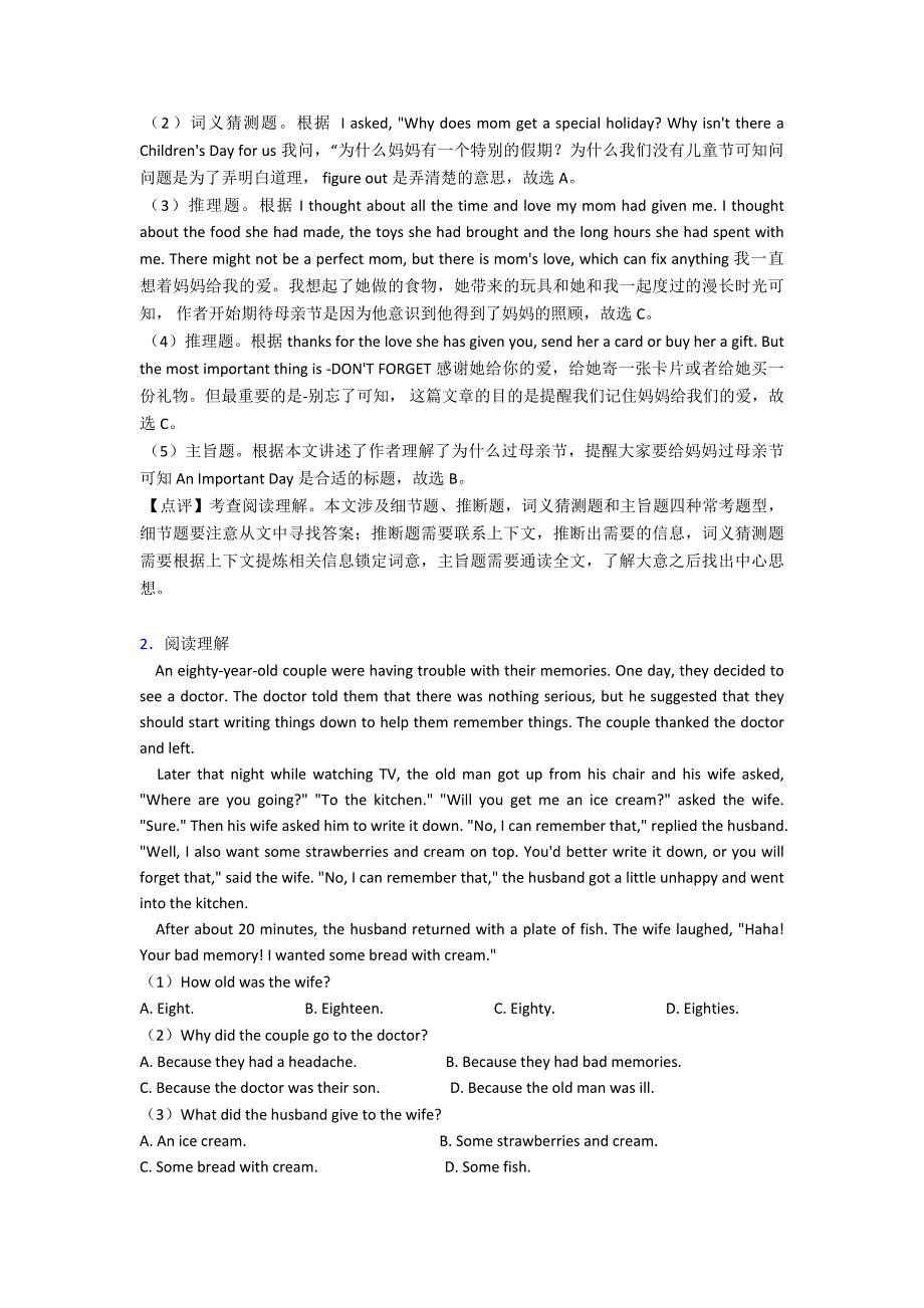 2020-2021年中考英语阅读理解题集锦(word)1.doc_第2页