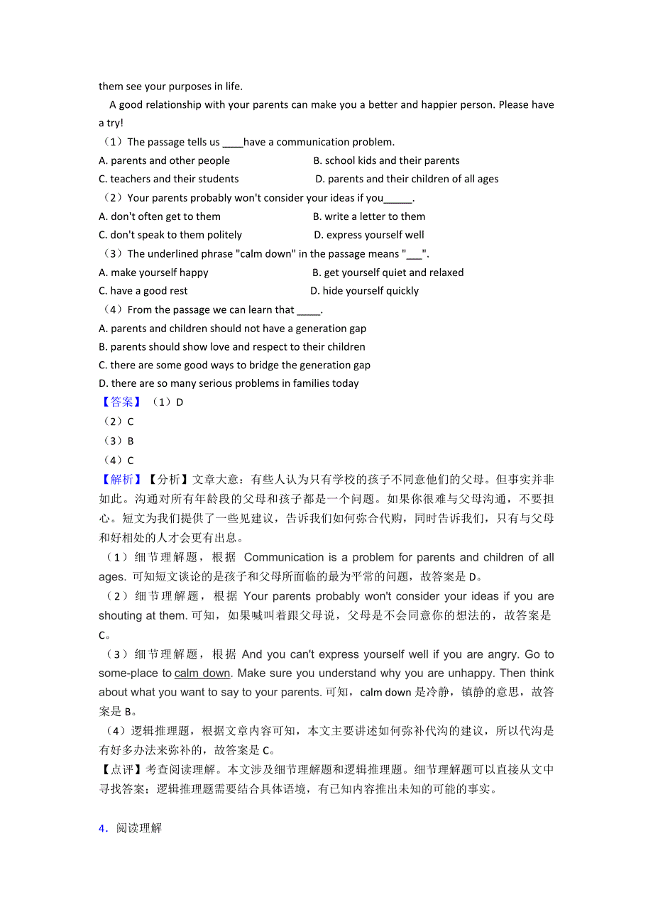 2020-2021年中考英语阅读理解题集锦(word)1.doc_第4页