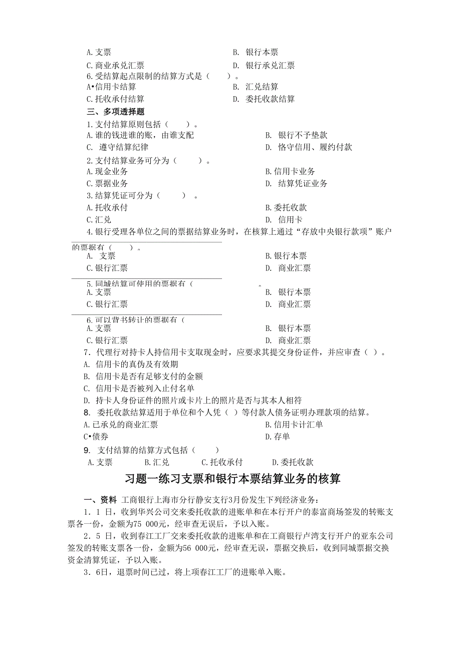 银行会计结算业务题目含答案_第2页