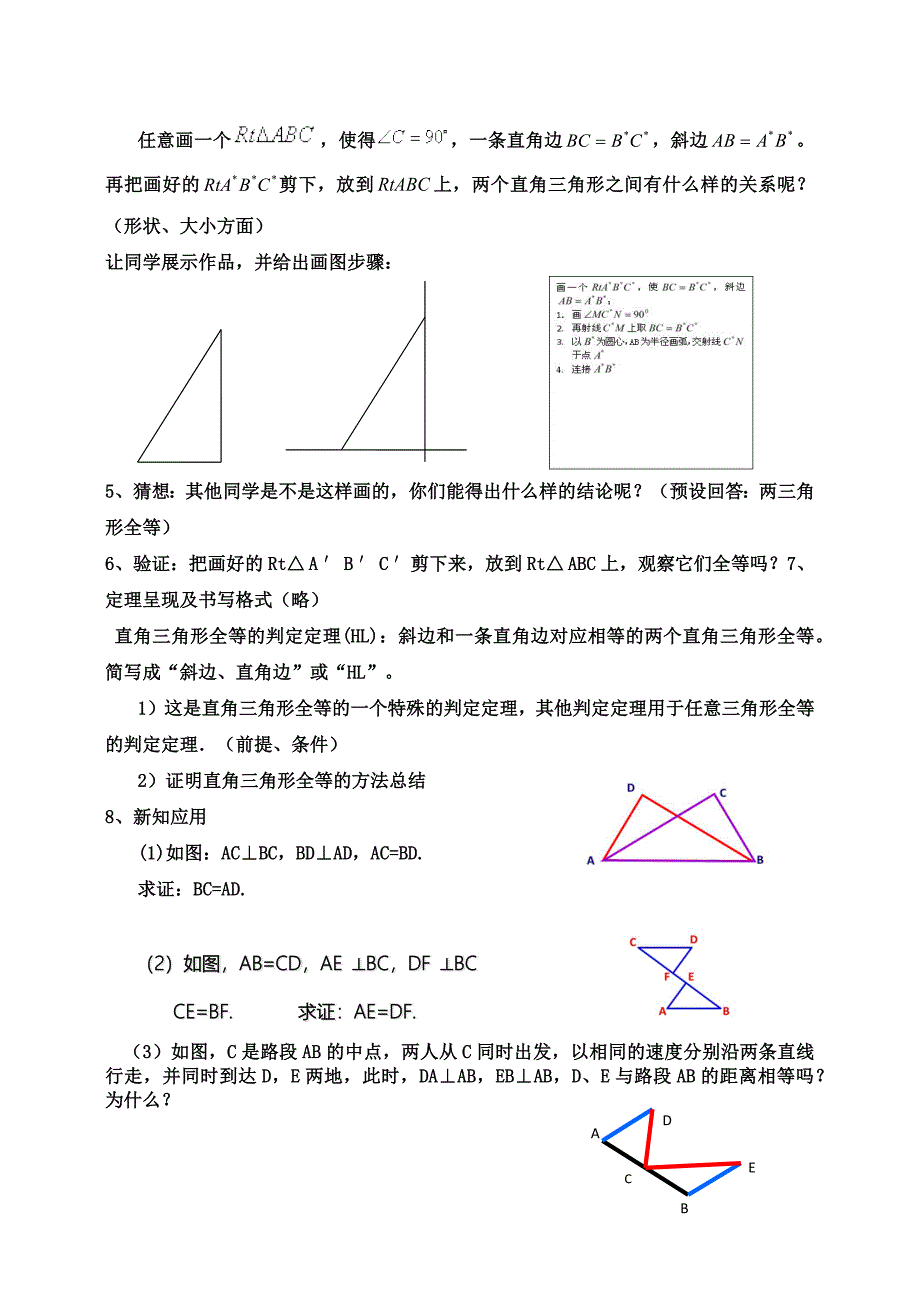 直角三角形全等的判定--“斜边、直角边”.docx_第2页