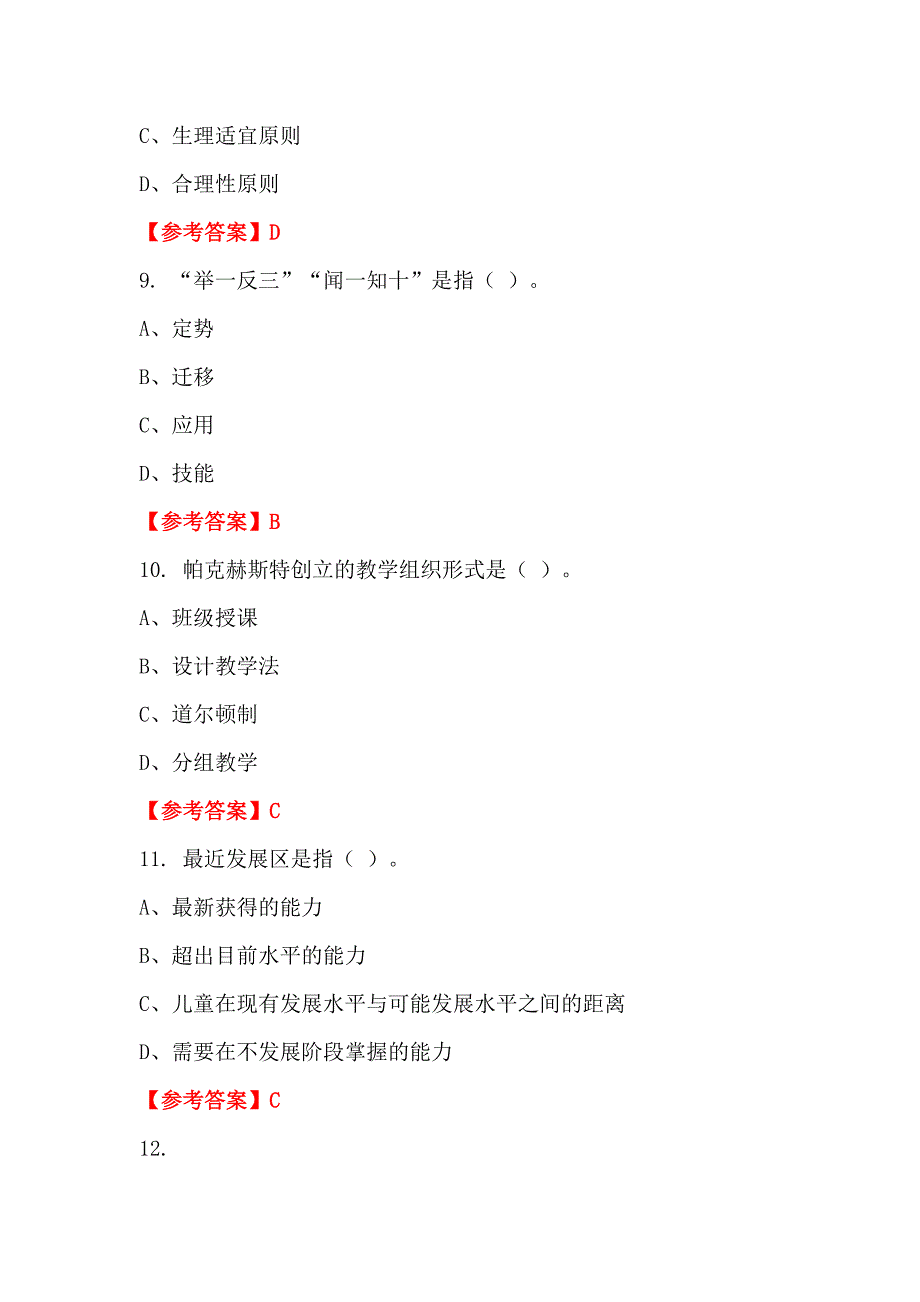 辽宁省辽阳市《教育教学综合知识》教师教育_第3页