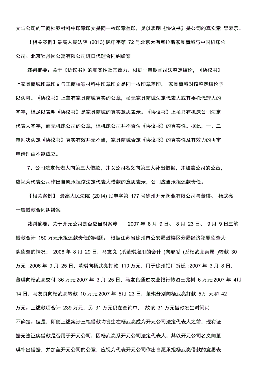 企业公章典型案例裁判观点集成条_第4页