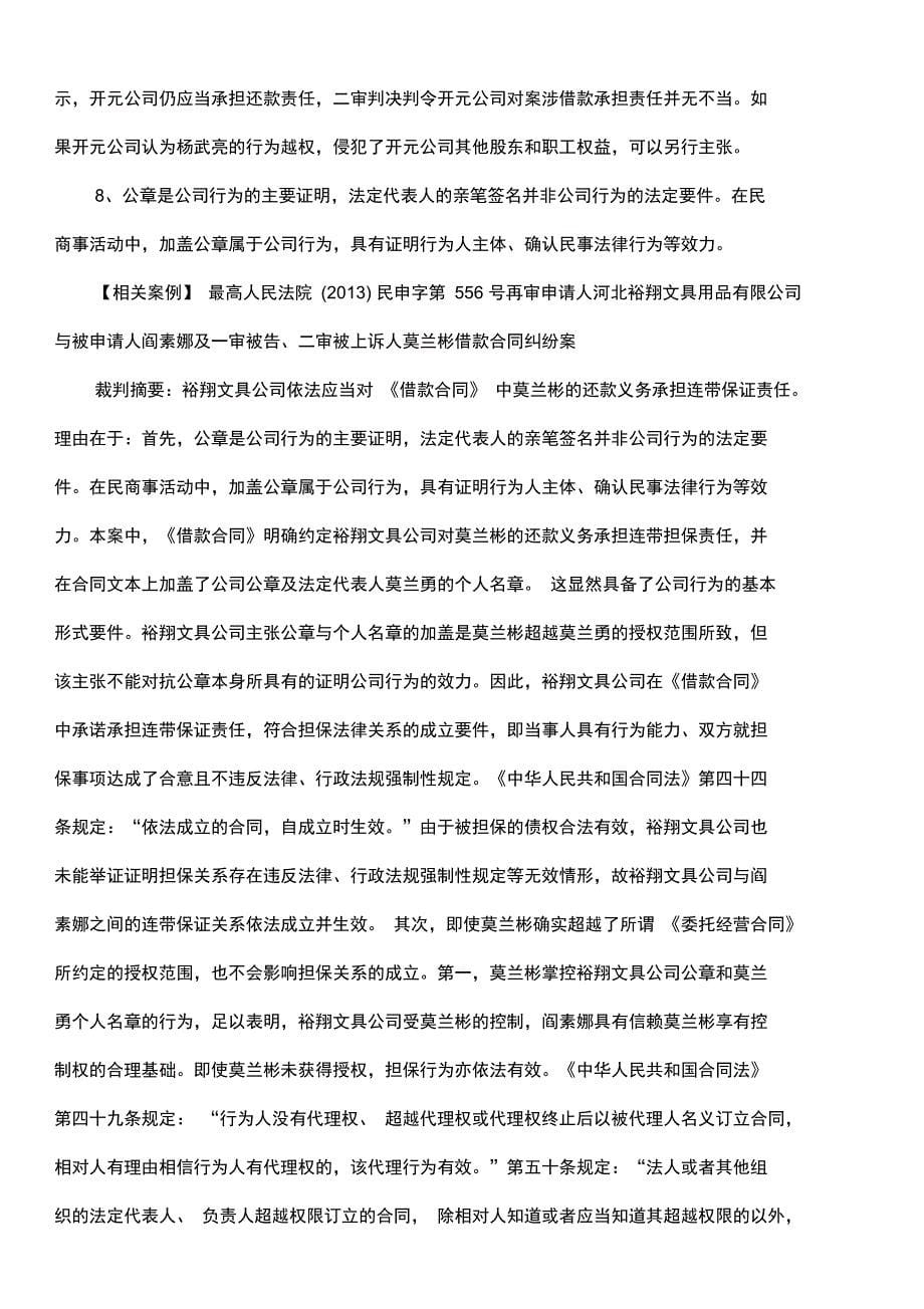 企业公章典型案例裁判观点集成条_第5页