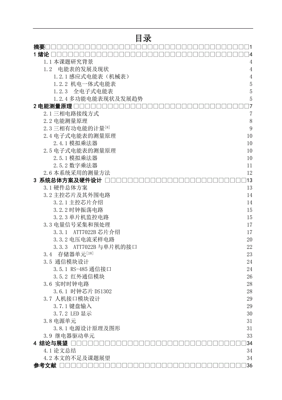 三相多功能电能表毕业论文_第2页