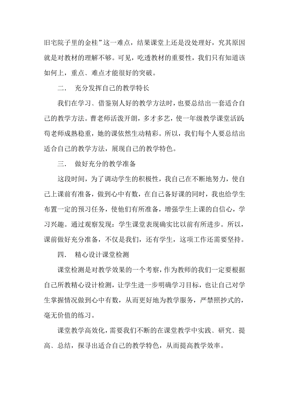 如何使自己的课堂高效化_第2页