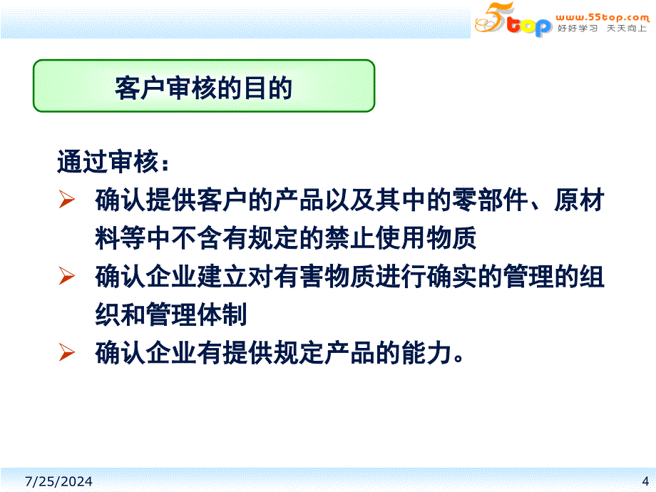 德信诚客户环保要求审厂的准备和应对_第4页