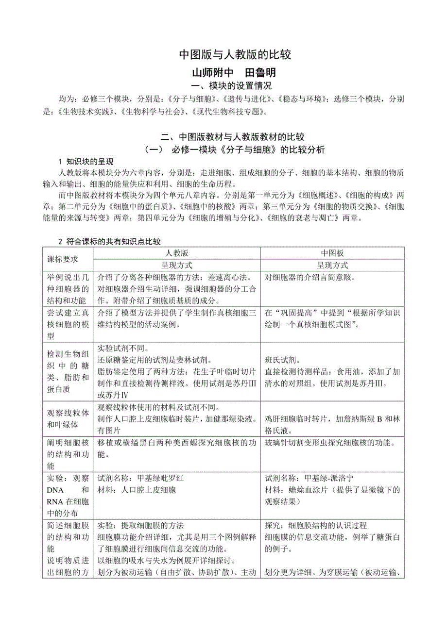 中图版与人教版的比较_第1页