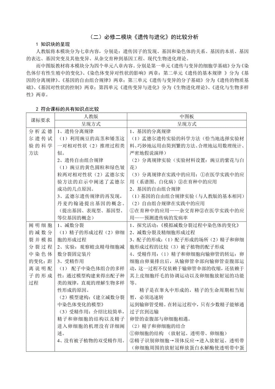 中图版与人教版的比较_第3页