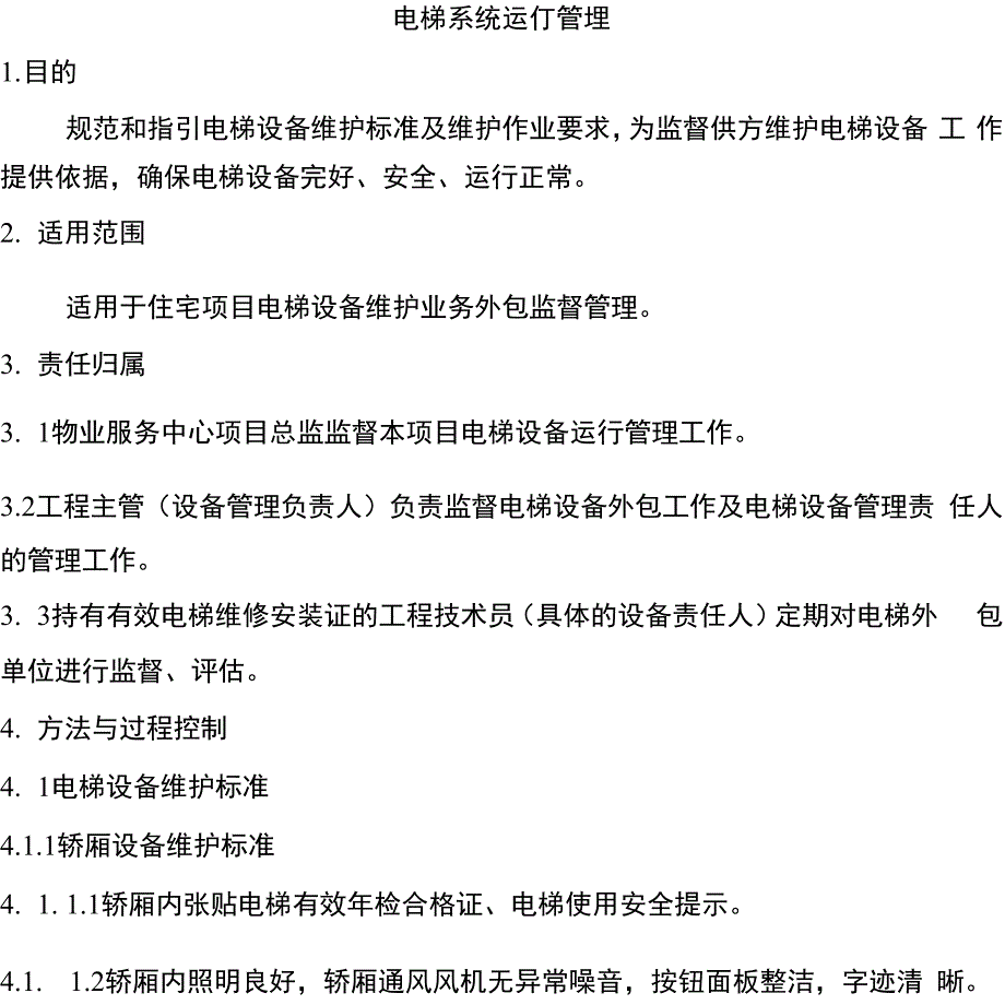 电梯系统运行管理_第1页