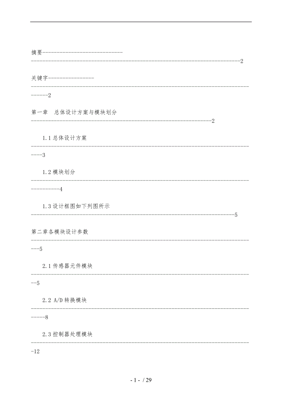 基于单片机的压力传感器实验_第2页