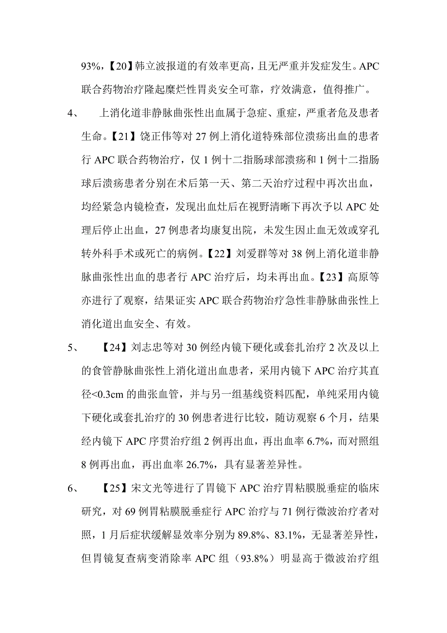 胃镜下氩离子凝固术治疗上消化道病变的临床应用_第4页