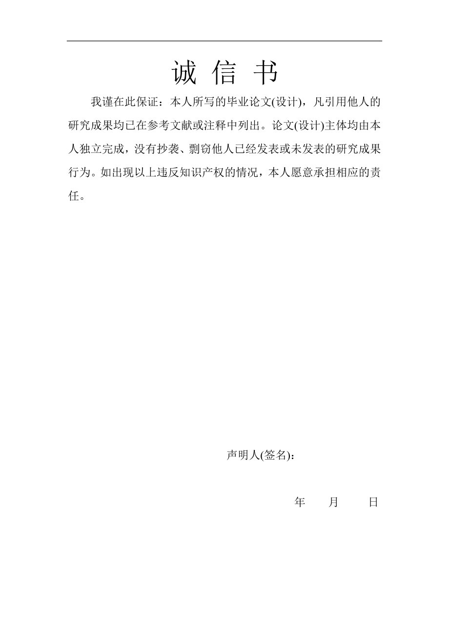 小波在信号检测中的应用学士学位论文.doc_第2页