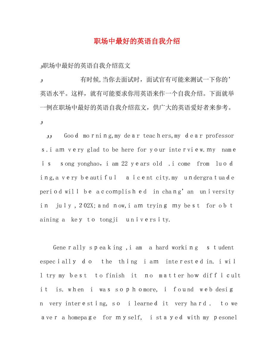 职场中最好的英语自我介绍_第1页