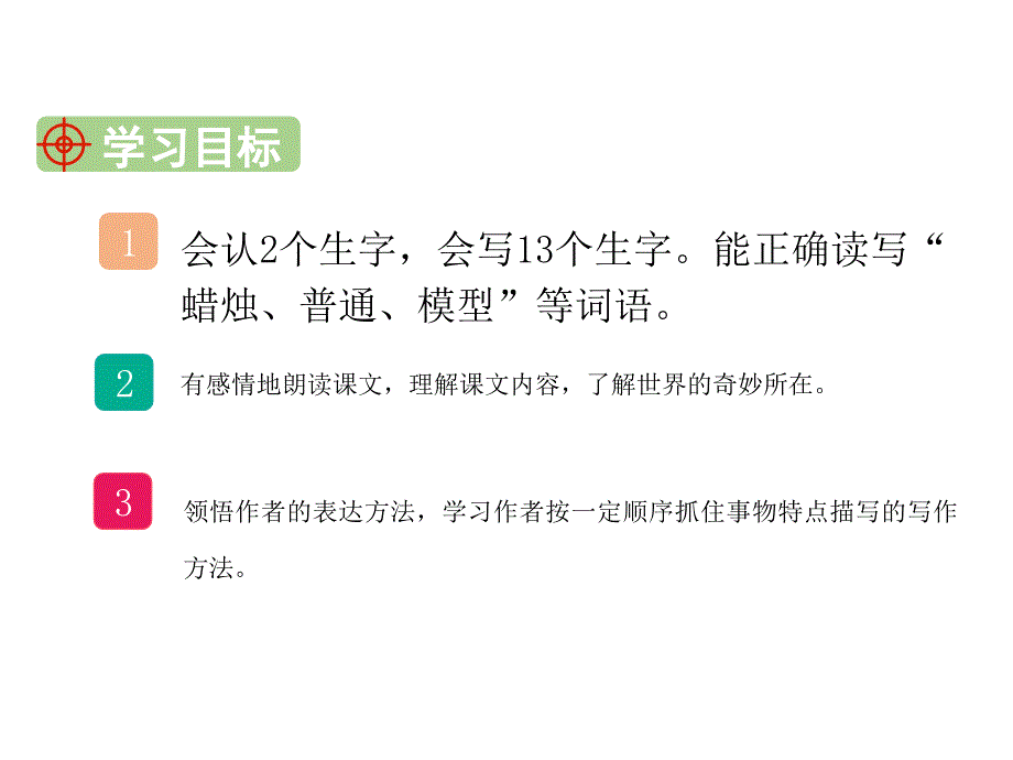 22我们奇妙的世界ppt课件_第2页